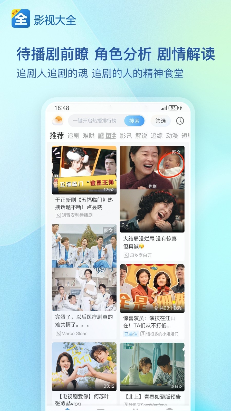 影视大全免费追剧app下载安装