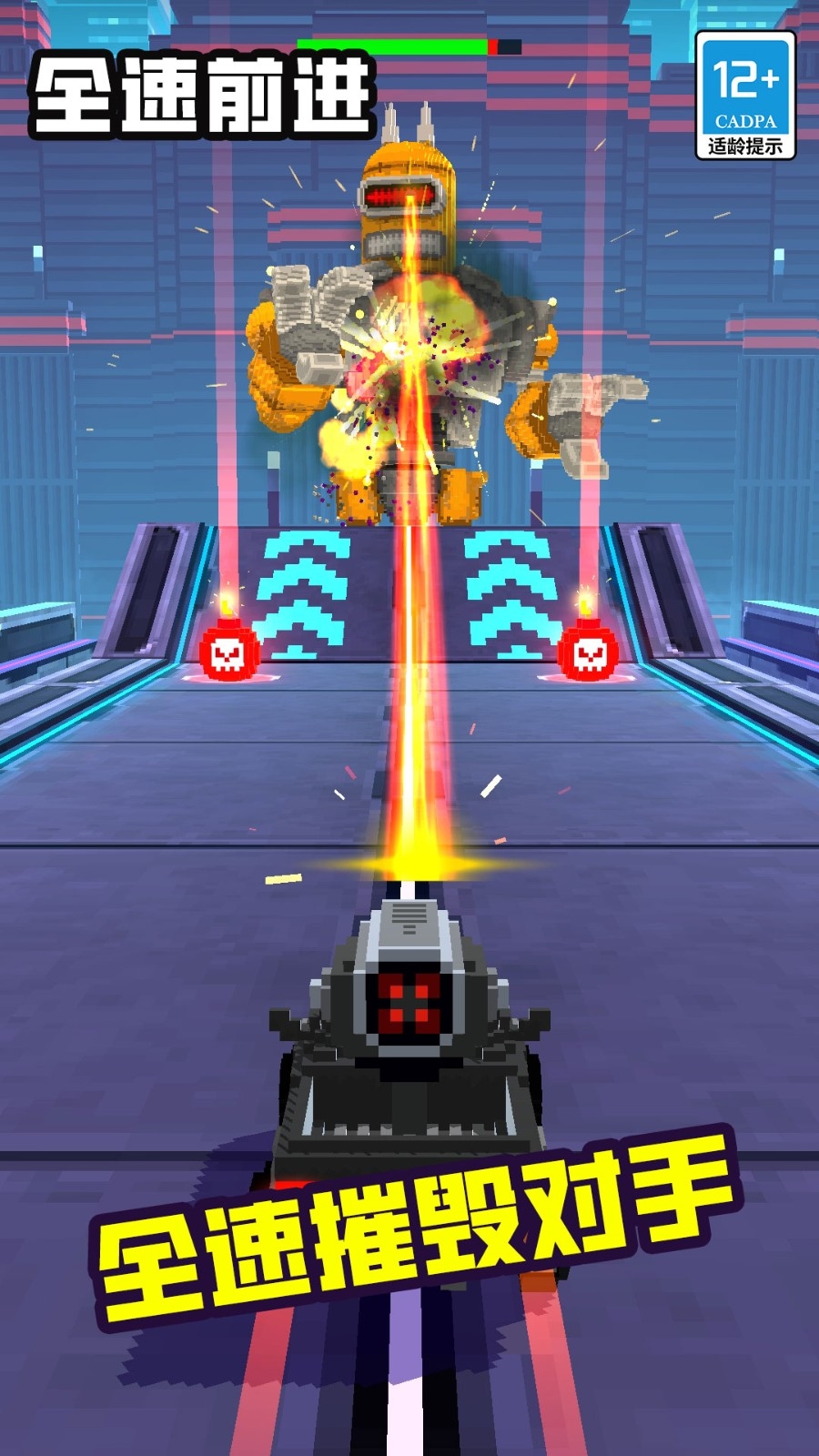 全速前进手游下载