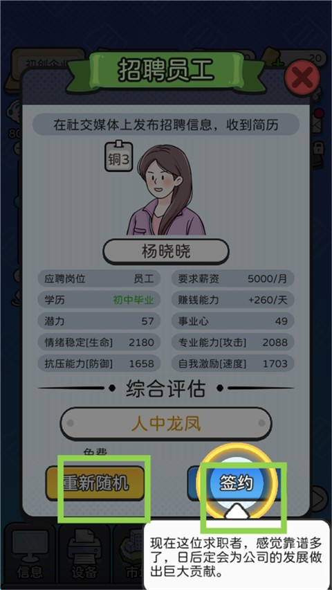 董事长模拟器下载手机版