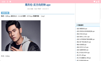 23APE音乐最新版
