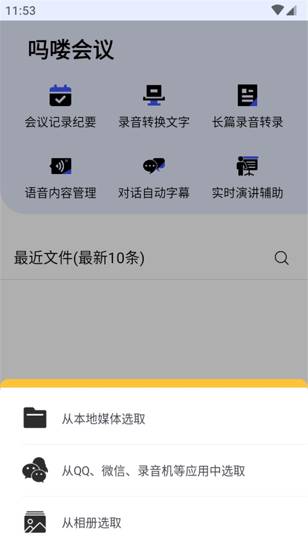 吗喽会议app官方版下载