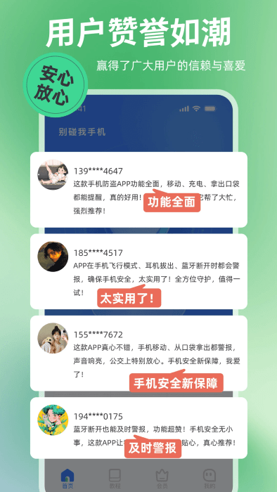 别碰我手机软件下载安装最新版