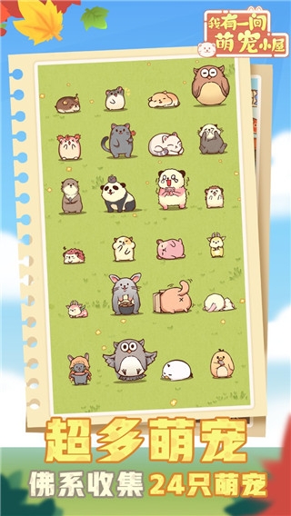我有一间萌宠小屋下载手机版