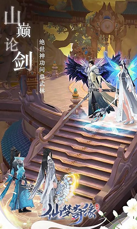 仙梦奇缘下载手机版