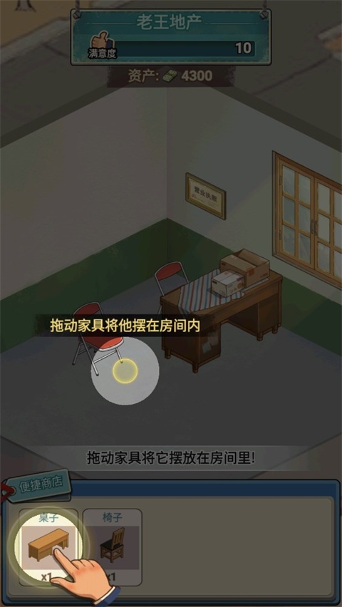 老王的地产梦手游下载