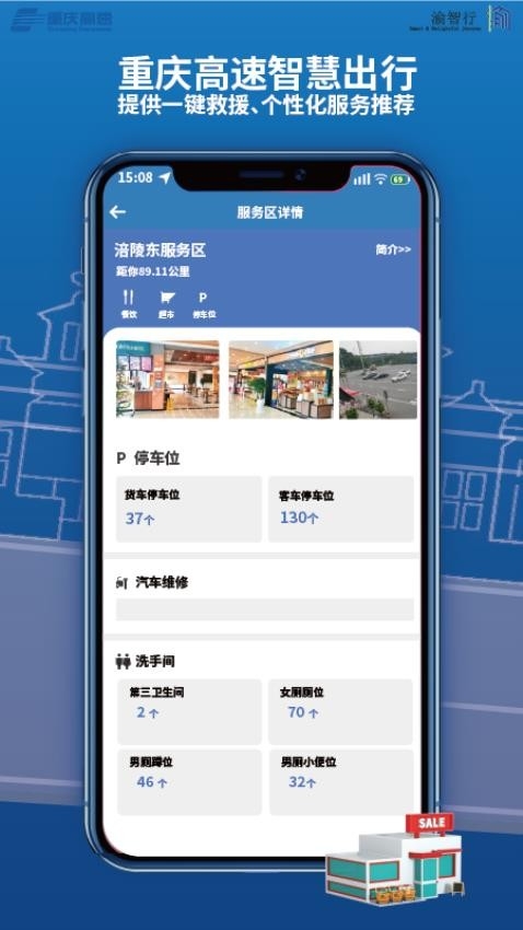 渝智行app官网版下载