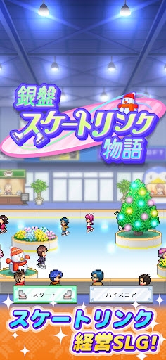 银盘溜冰场物语汉化版下载安装最新版