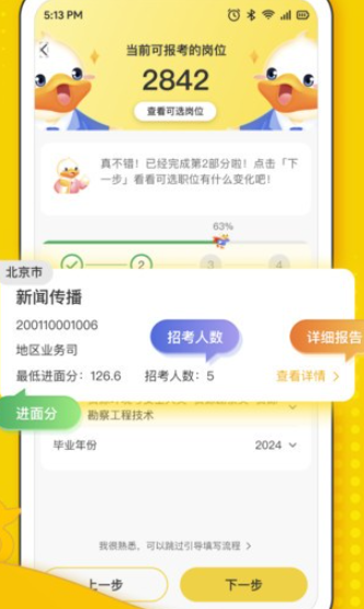 上岸鸭公考官方版下载