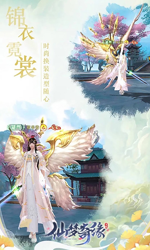 仙梦奇缘下载手机版