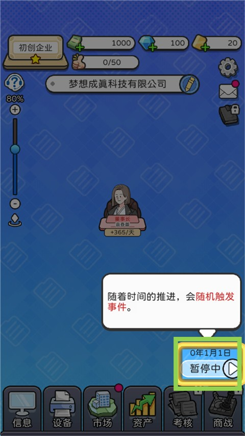 董事长模拟器下载手机版