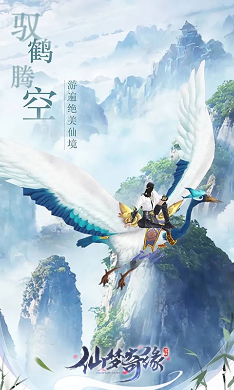 仙梦奇缘下载手机版