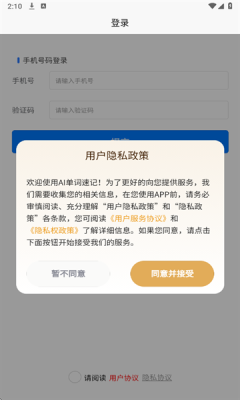 AI单词速记app