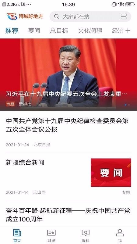 拜城好地方app下载