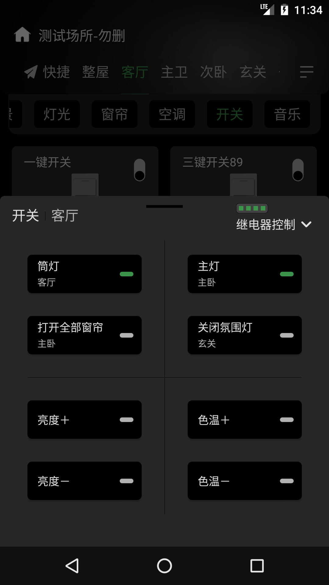 网月智能官网版