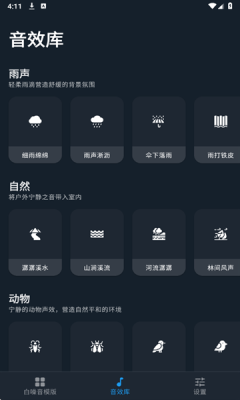 好多白噪音下载