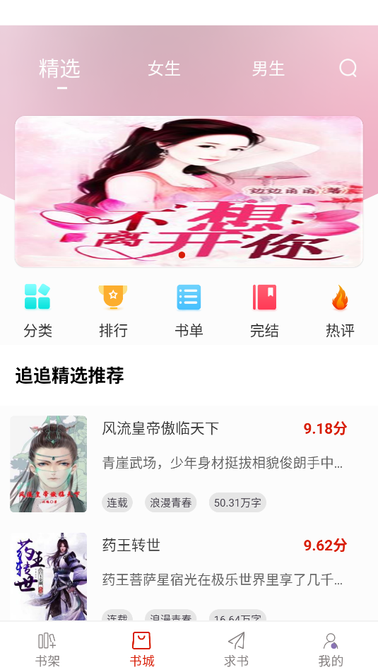 追追阅读app免费下载安装最新版