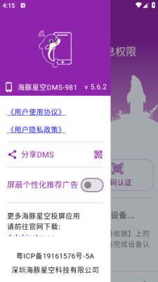海豚星空投屏app官方版下载
