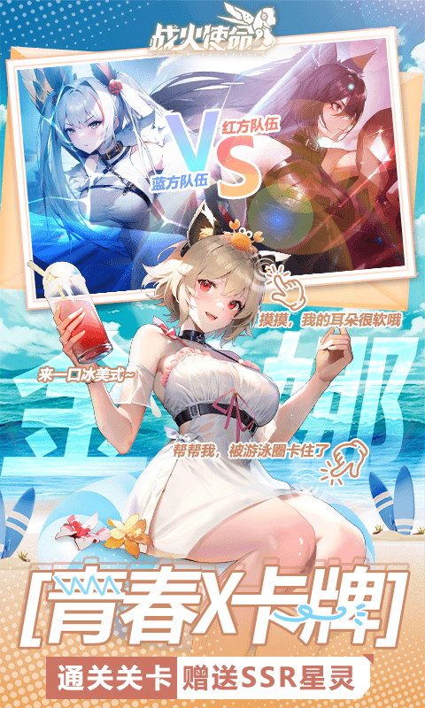 战火使命(0.1折送可触碰战姬)