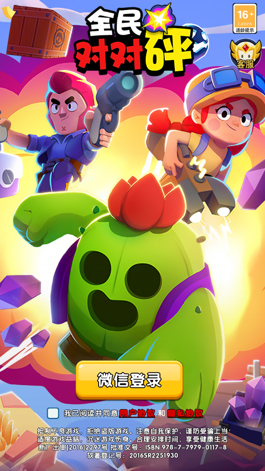 全民对对砰下载