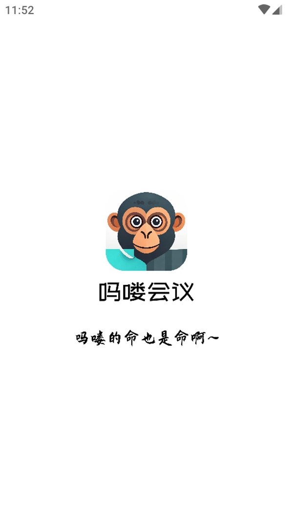 吗喽会议app官方版下载