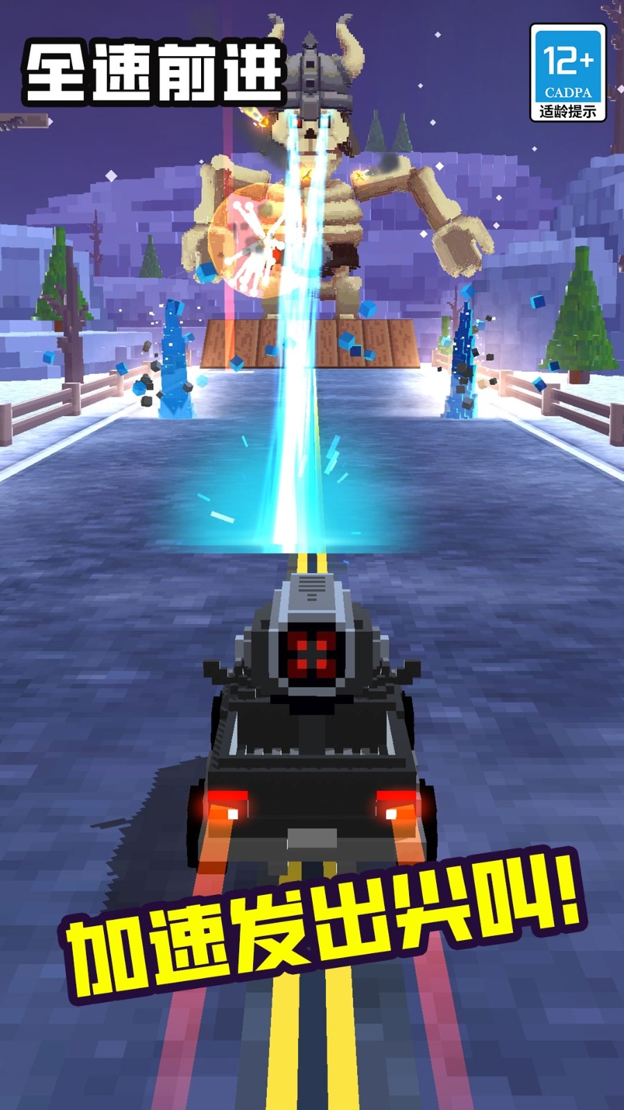 全速前进手游下载