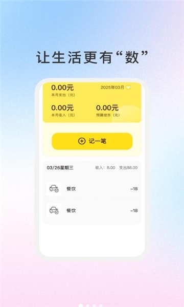天际笔记手机版