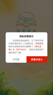 追追阅读app免费下载安装最新版