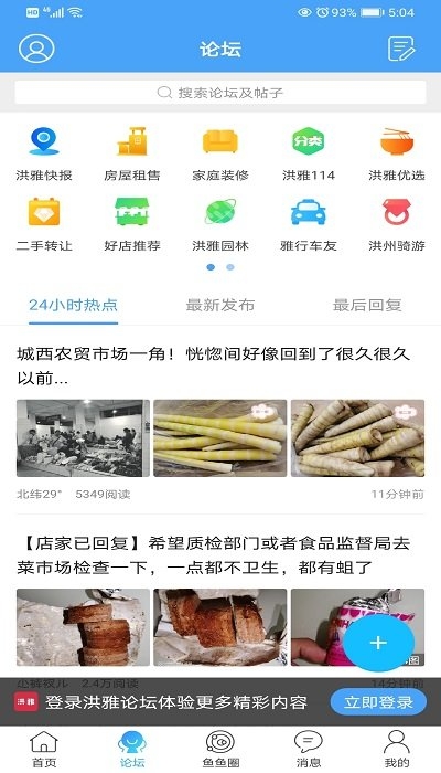 洪雅论坛官网版下载安装