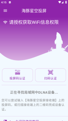 海豚星空投屏app官方版下载