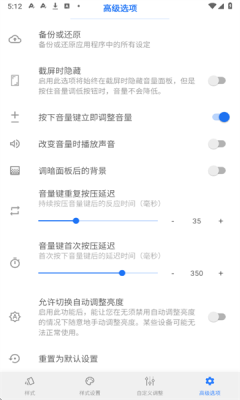 设置音量面板下载软件
