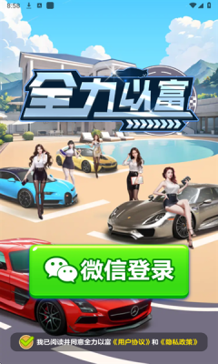 全力以富游戏安卓版