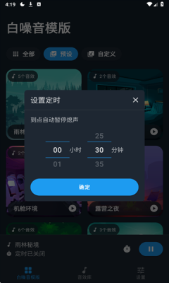好多白噪音下载