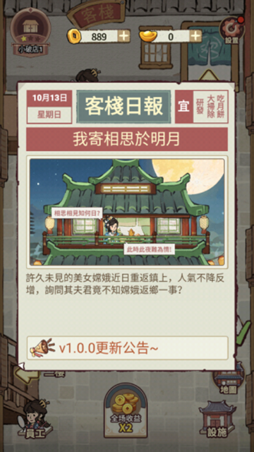 我在江南开客栈官网版