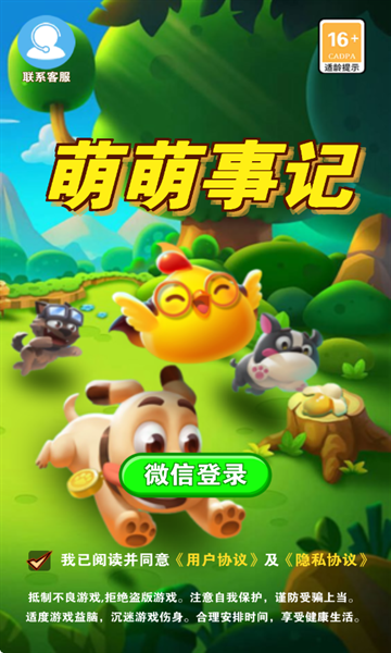 萌萌事记安卓版下载