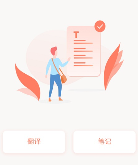 尖叫翻译器免费版