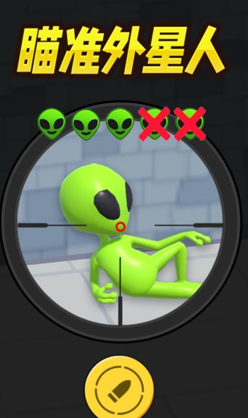 瞄准外星人游戏