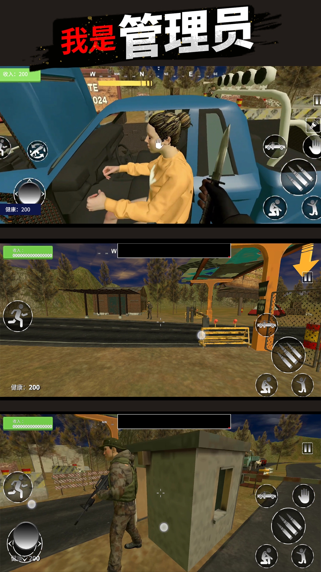 我是管理员游戏 下载