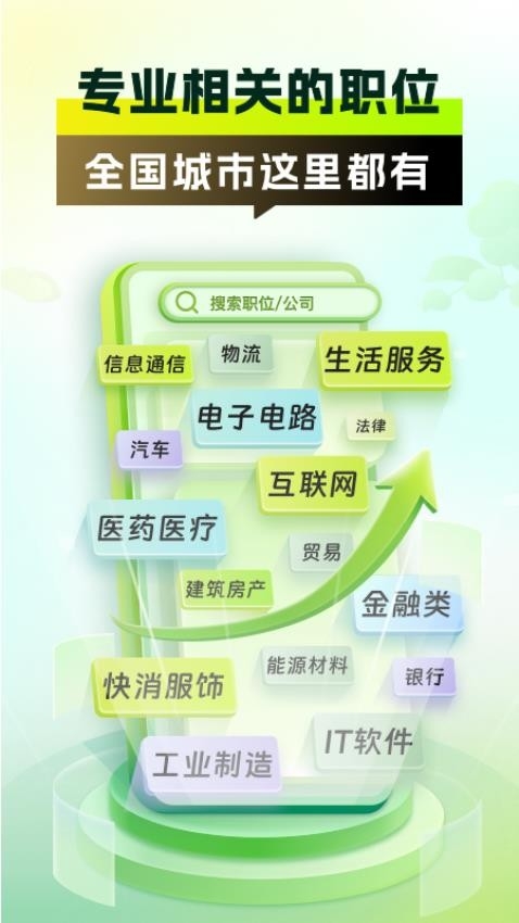 应届生求职网app下载最新版本