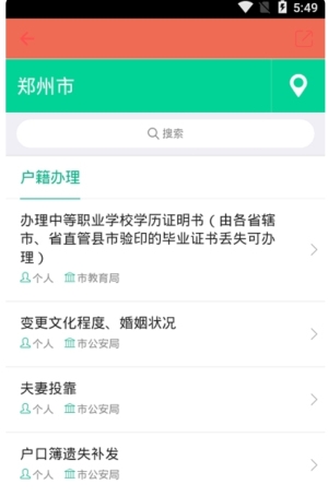 印象郑州官方版下载