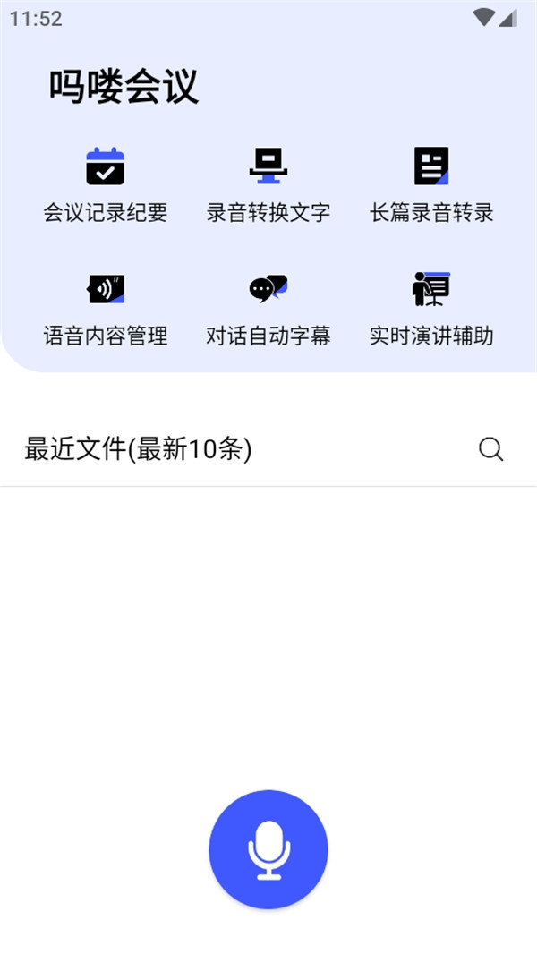 吗喽会议app官方版下载