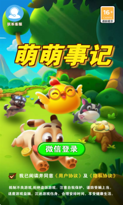 萌萌事记安卓版下载