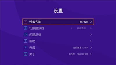 橙子投屏官方版