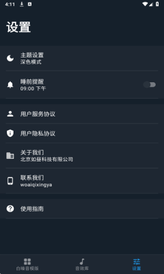好多白噪音下载