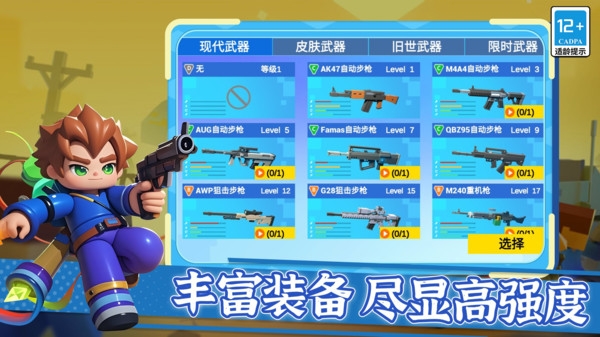 我才是枪神安卓下载