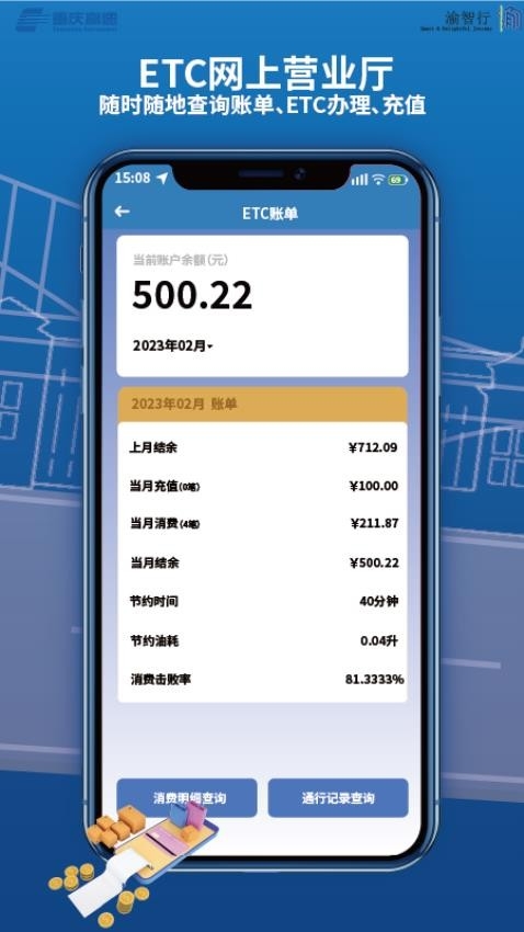 渝智行app官网版下载