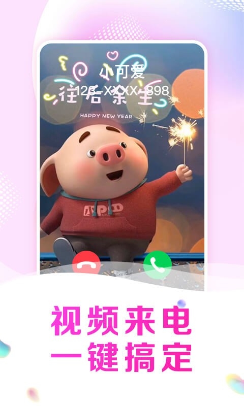 悦享来电秀app下载