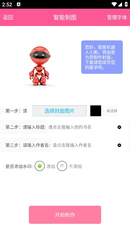 封面制作大师下载安装手机版