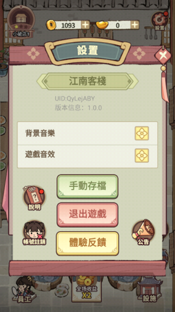 我在江南开客栈官网版