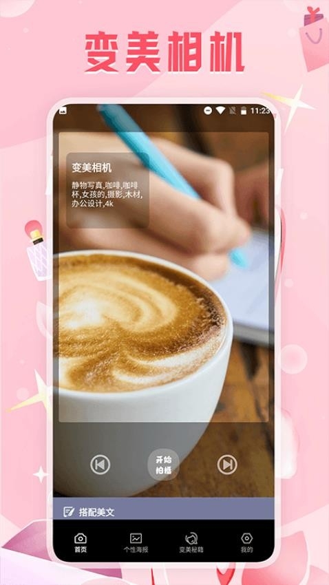 变美相机最新版下载