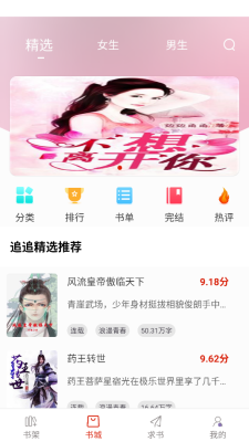 追追阅读app免费下载安装最新版